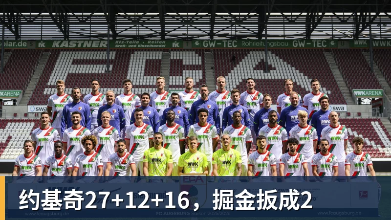 约基奇27+12+16，掘金扳成2