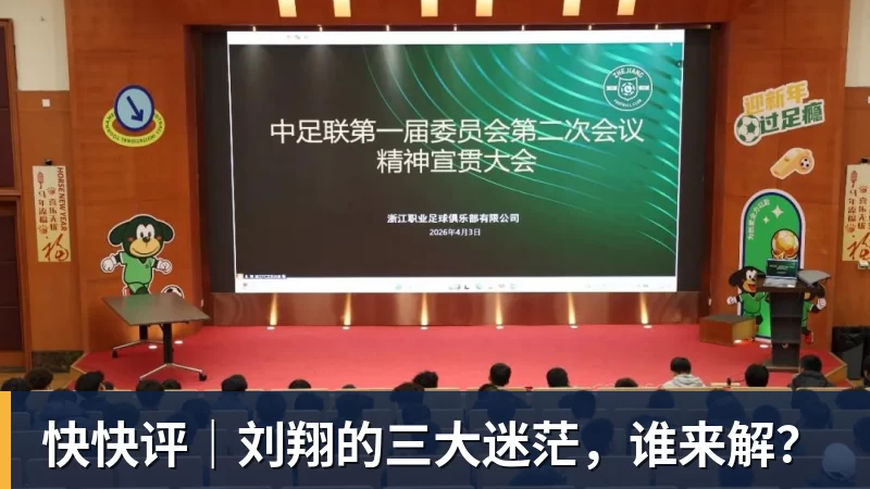 快快评｜刘翔的三大迷茫，谁来解？