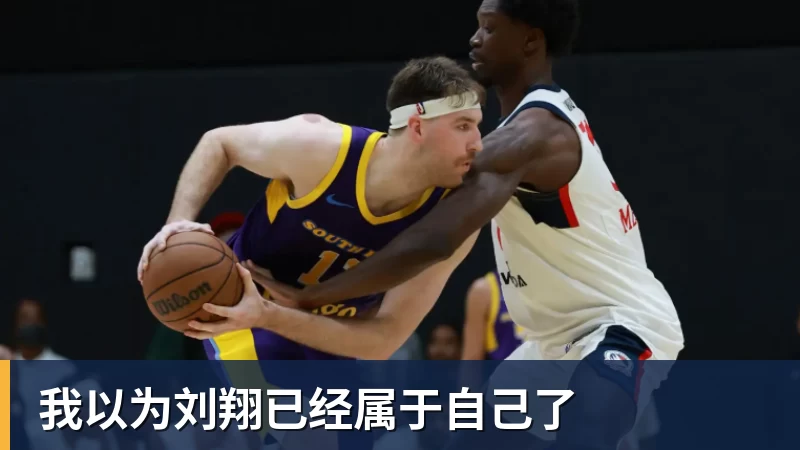 我以为刘翔已经属于自己了