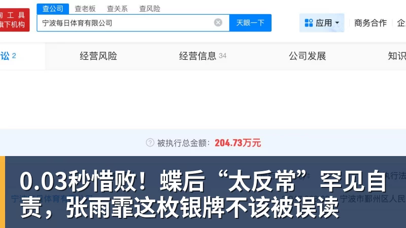 0.03秒惜败!蝶后“太反常”罕见自责,张雨霏这枚银牌不该被误读