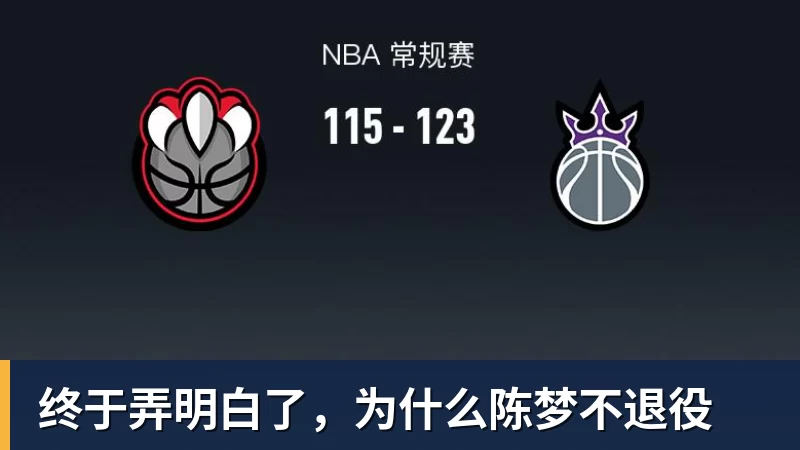 终于弄明白了，为什么陈梦不退役