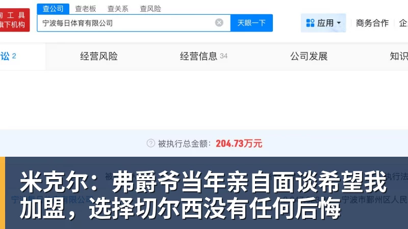 米克尔：弗爵爷当年亲自面谈希望我加盟，选择切尔西没有任何后悔